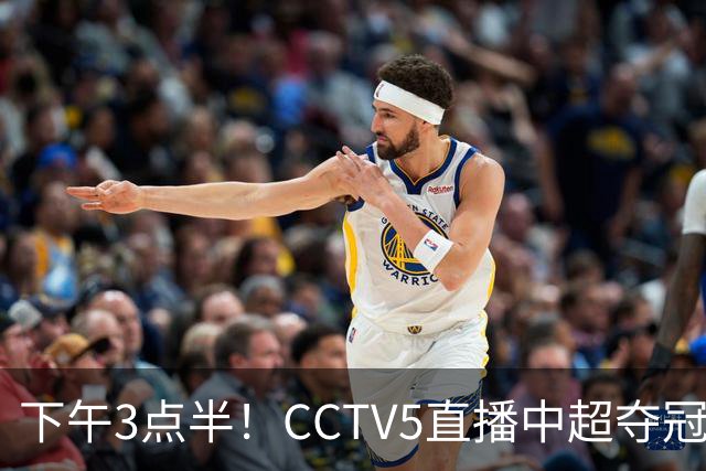 下午3点半!CCTV5直播中超夺冠生死战,费利佩VS阿奇姆彭,打平=成都拿冠军