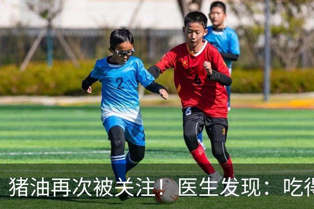 猪油再次被关注！医生发现：吃得越多，糖尿病人血管或越干净？
